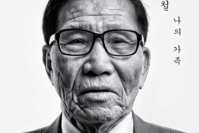 Eternal Family by Byun Soon Choel: Virtual Portraits Reuniting Displaced Families